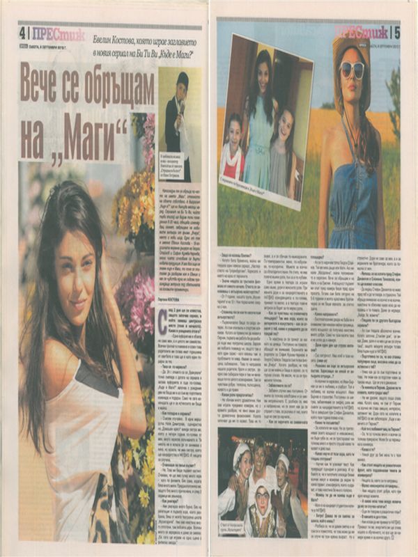 Вече се обръщам на "Маги"