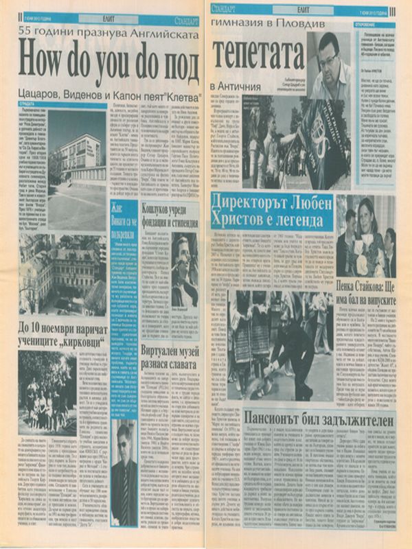 How do you do под тепетата