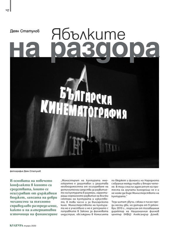 Какво да се прави. Гласове от кинообщността