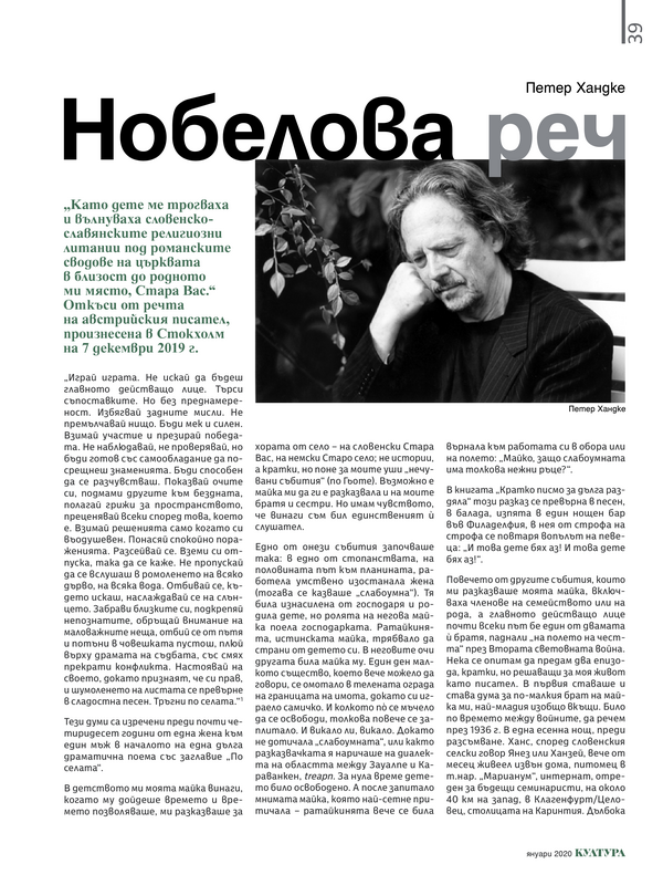 Нобелова реч