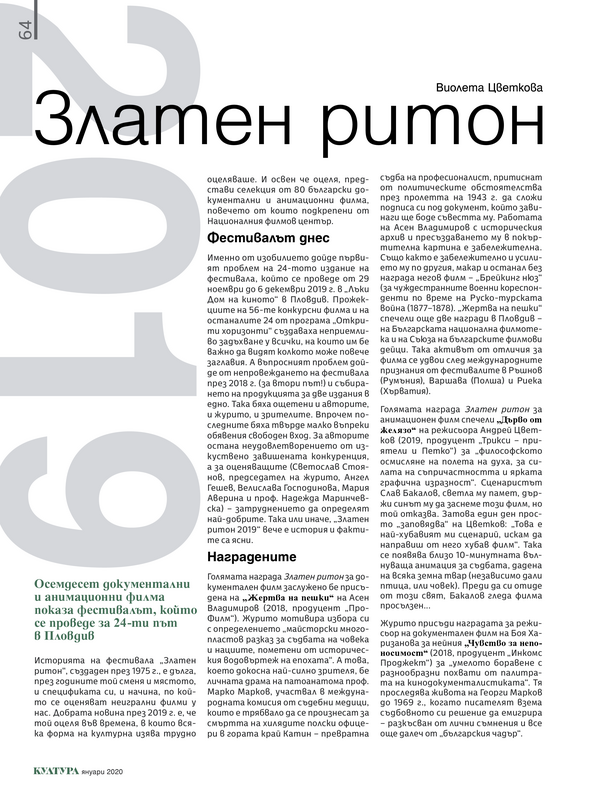 Златен Ритон. Осемдесет документални и анимационни филма показа фестивалът, който се проведе за 24-ти път в Пловдив