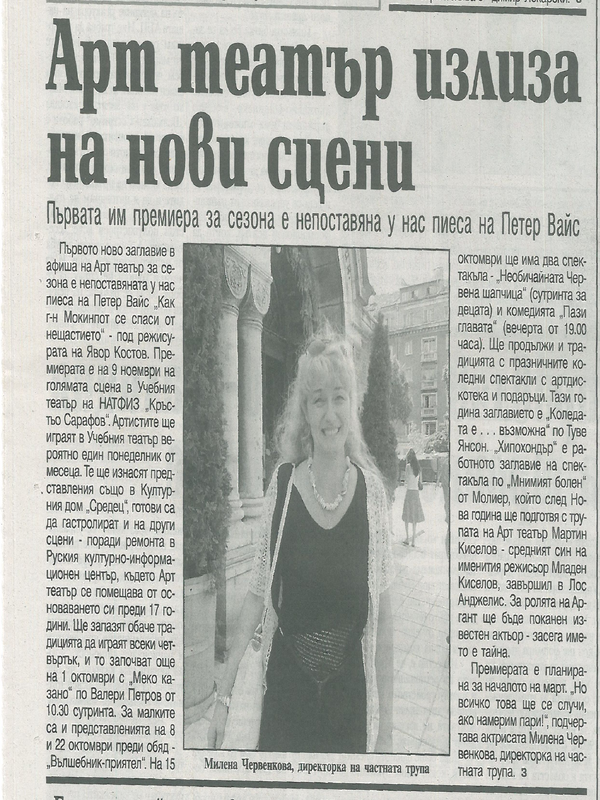 Арт театър излиза на нови сцени
