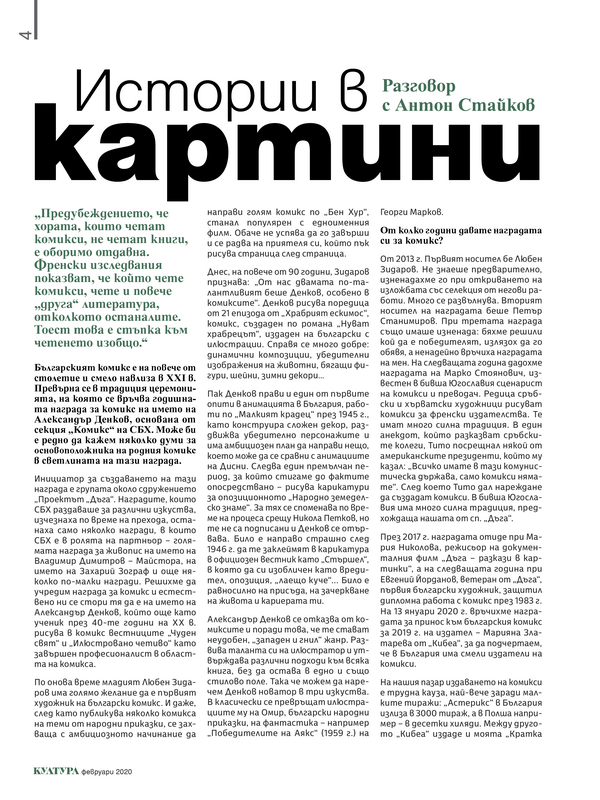 Истории в картини. Разговор с Антон Стайков