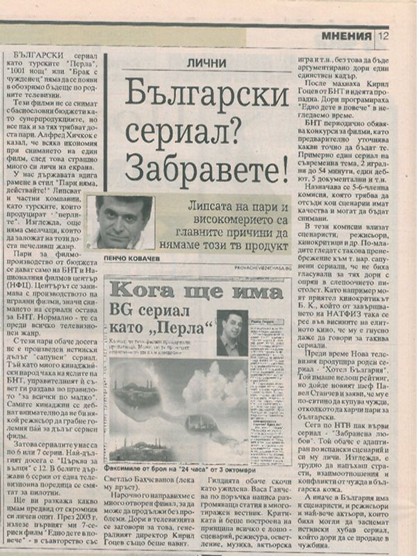 Български сериал? Забравете!