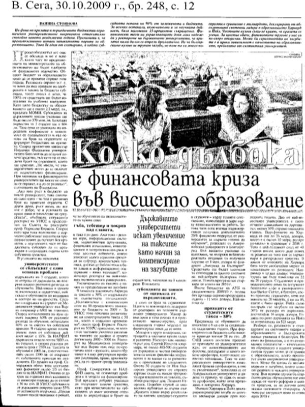 Колко дълбока е финансовата криза във висшето образование