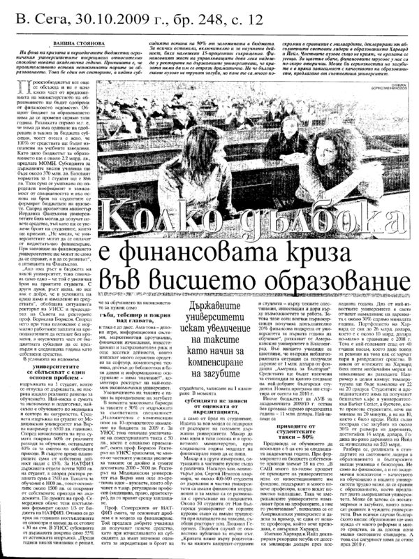 Колко дълбока е финансовата криза във висшето образование