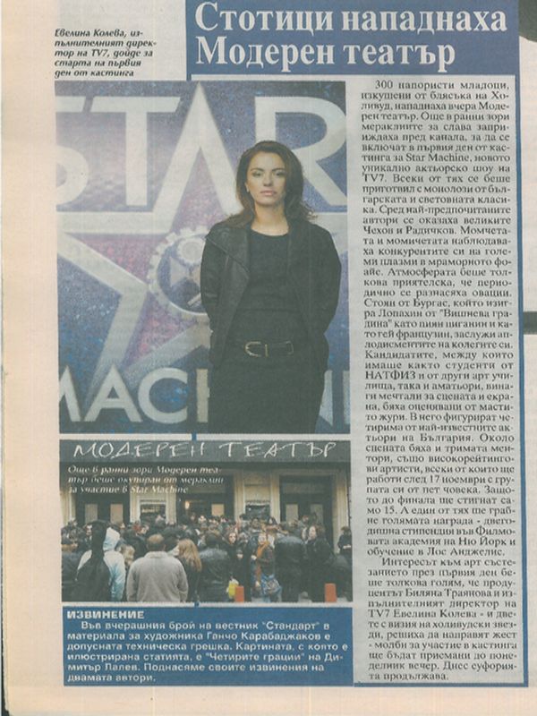 Стотици нападнаха Модерен театър