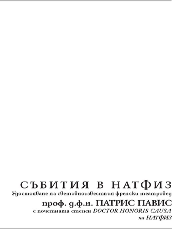 От ателието към постановката