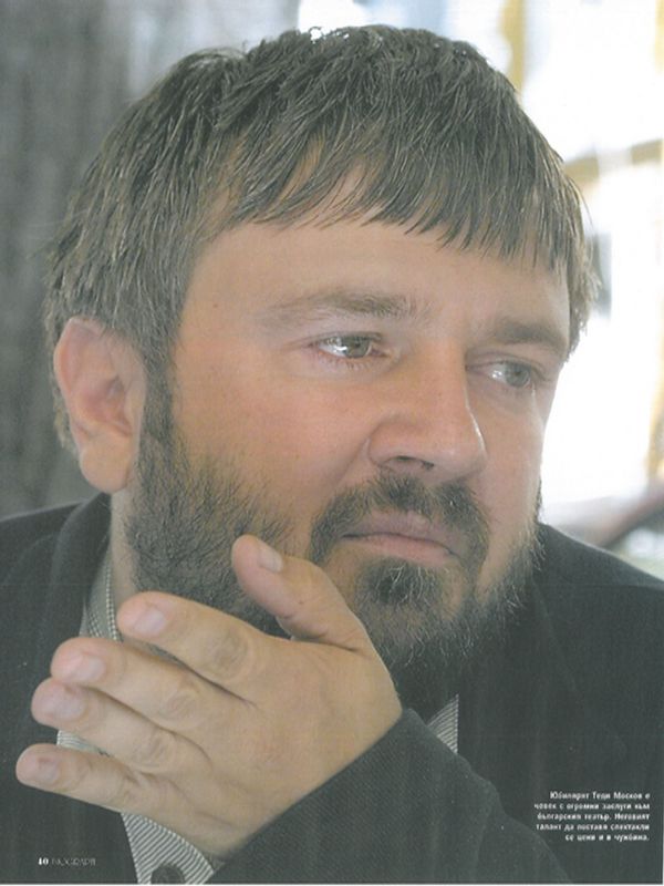 Теди Москов