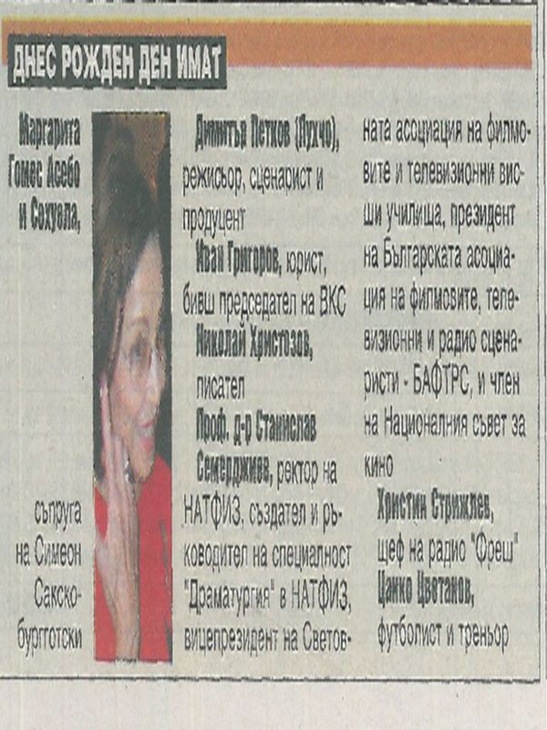 Днес рожден ден имат