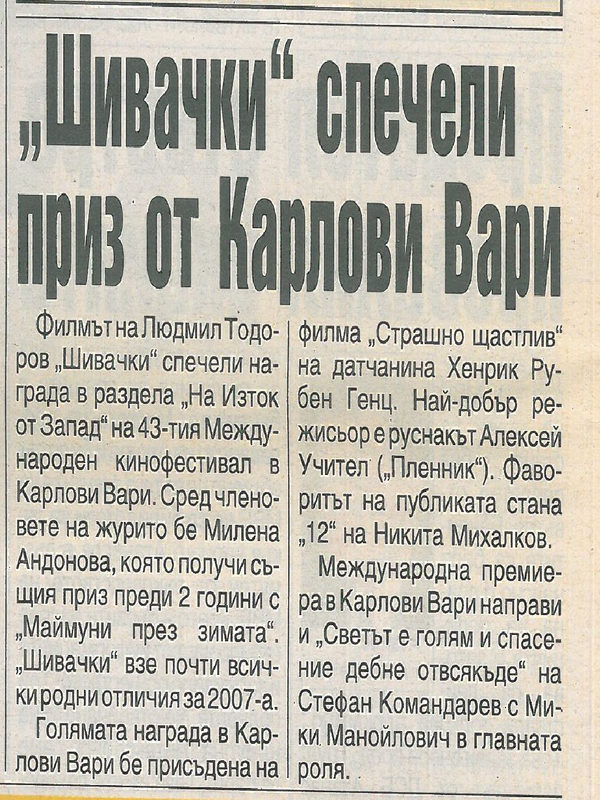 Шивачки спечели приз от Карлови Вари