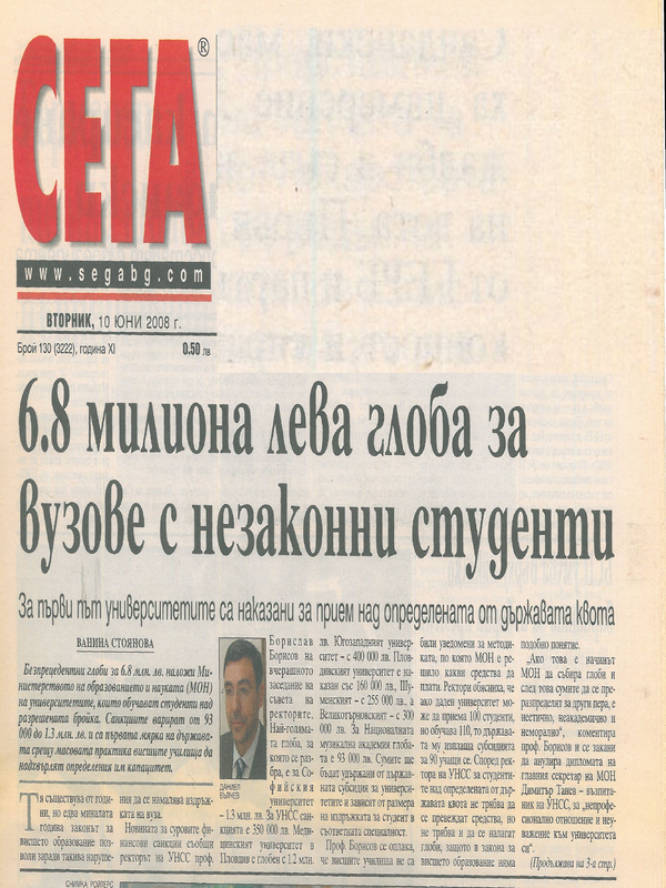 6.8 милиона лева тглоба за вузове с незаконни студенти