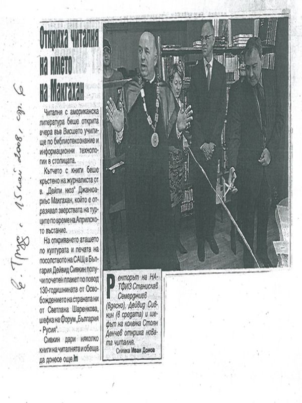 Откриха читалня на името на Макгахан