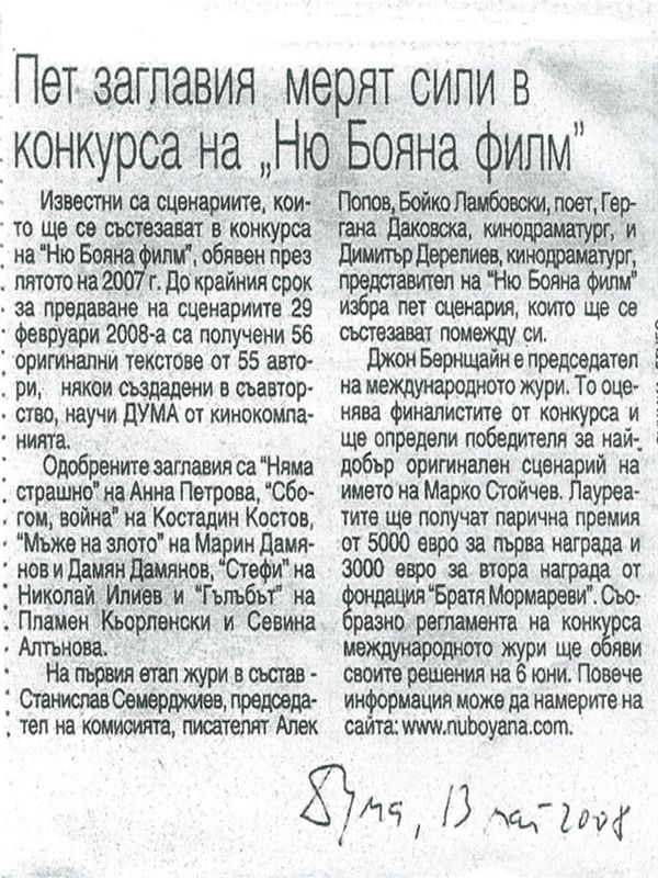 Пет заглавия мерят сили в конкурса на "Ню Бояна филм"
