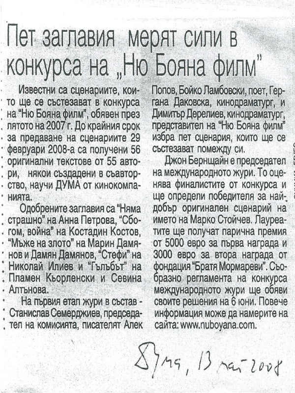 Пет заглавия мерят сили в конкурса на 
