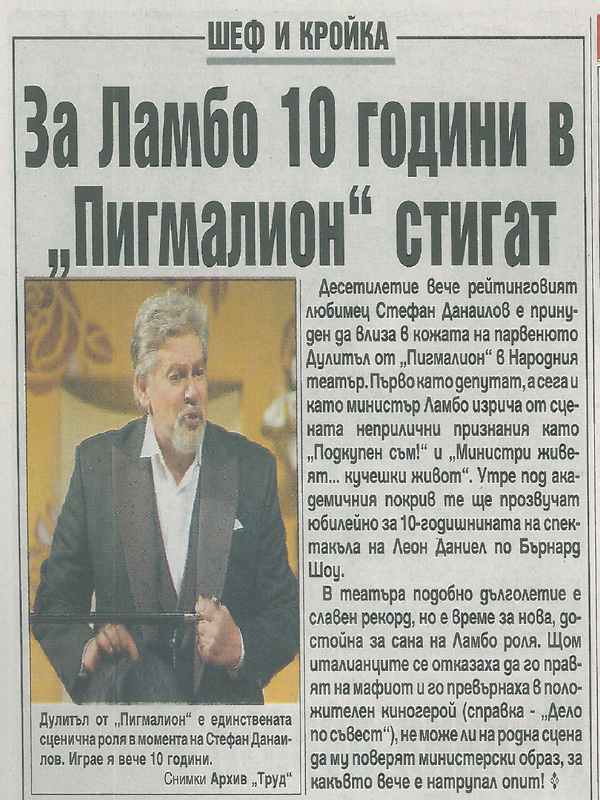 За Ламбо 10 години в 