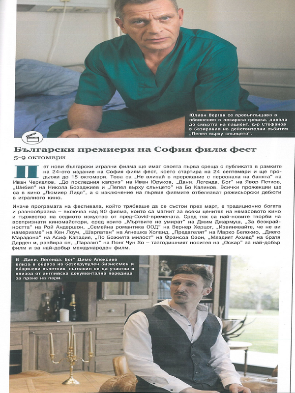 Български премиери на София филм фест