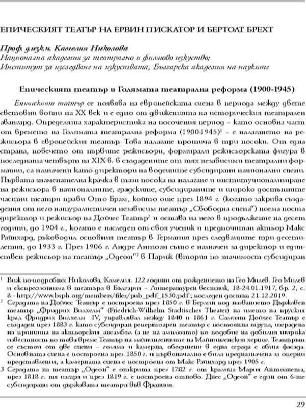Епическият театър на Ервин Пискатор и Бертолт Брехт