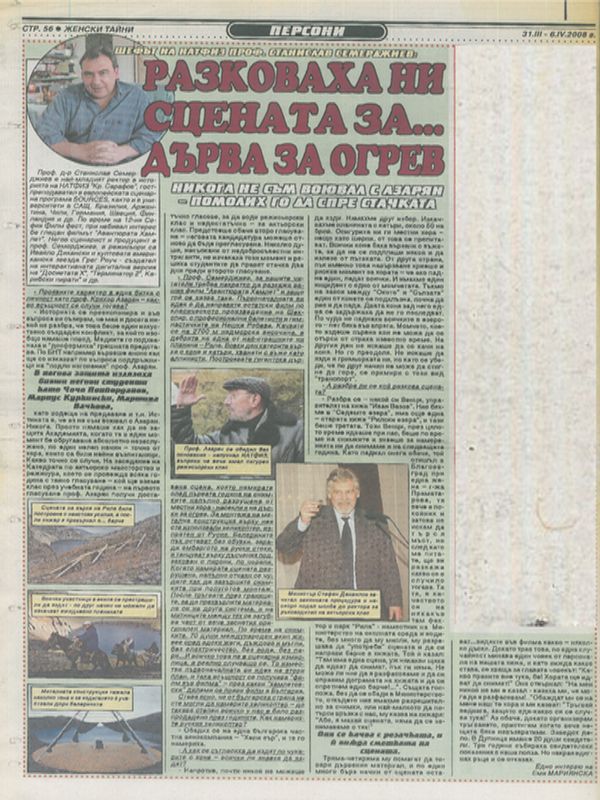 Разковаха ни сцената за... дърва за огрев