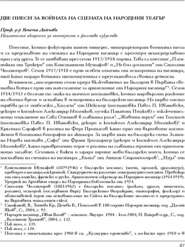 Две пиеси за войната на сцената на Народния театър