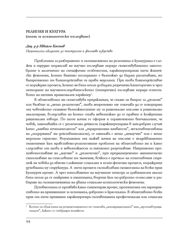 Религия и култура (опит и психологическо изследване)