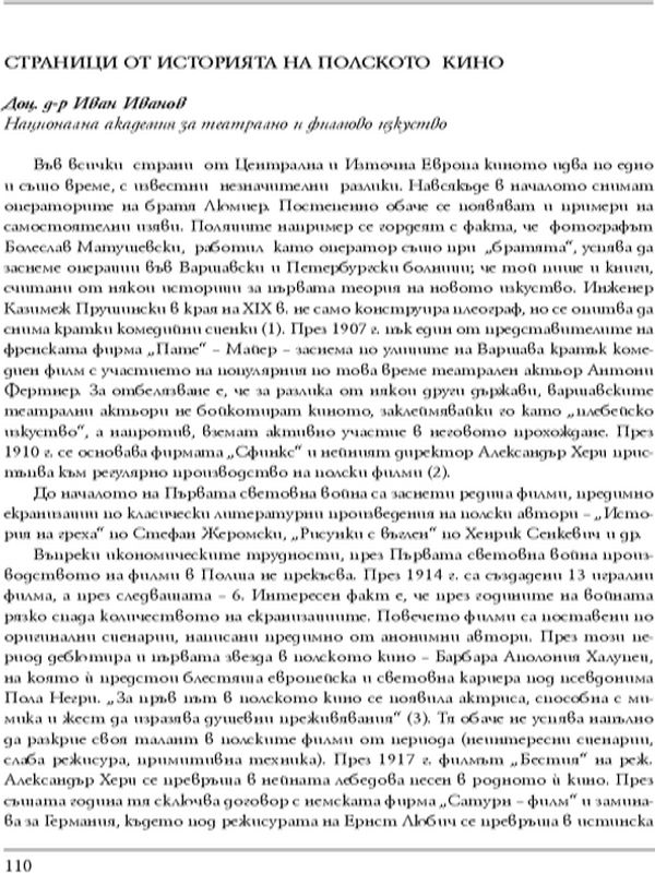 Страници от историята на полското кино