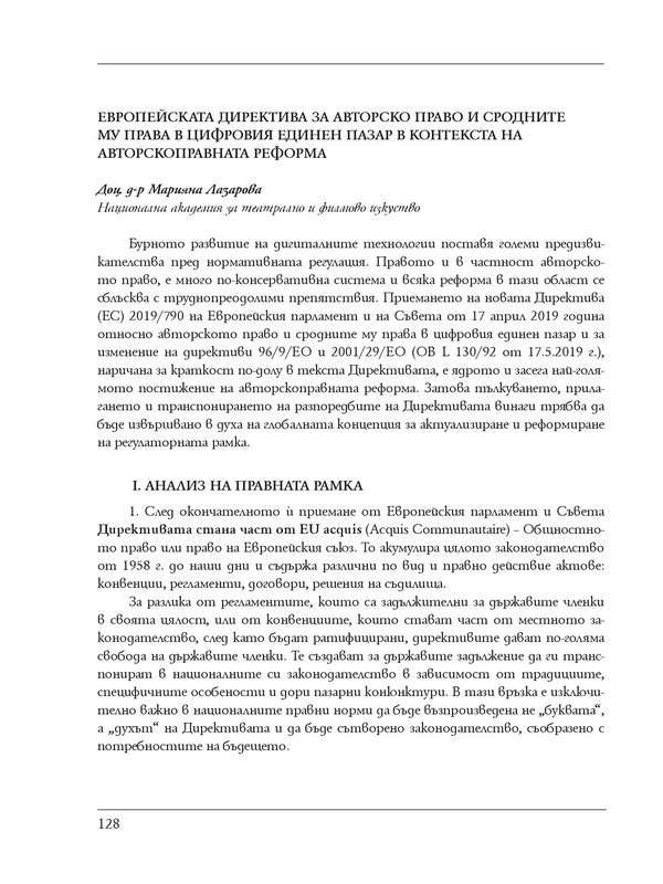 Европейската директива за авторско право и сродните му права в цифровия единен пазар в контекста на авторско-правната реформа