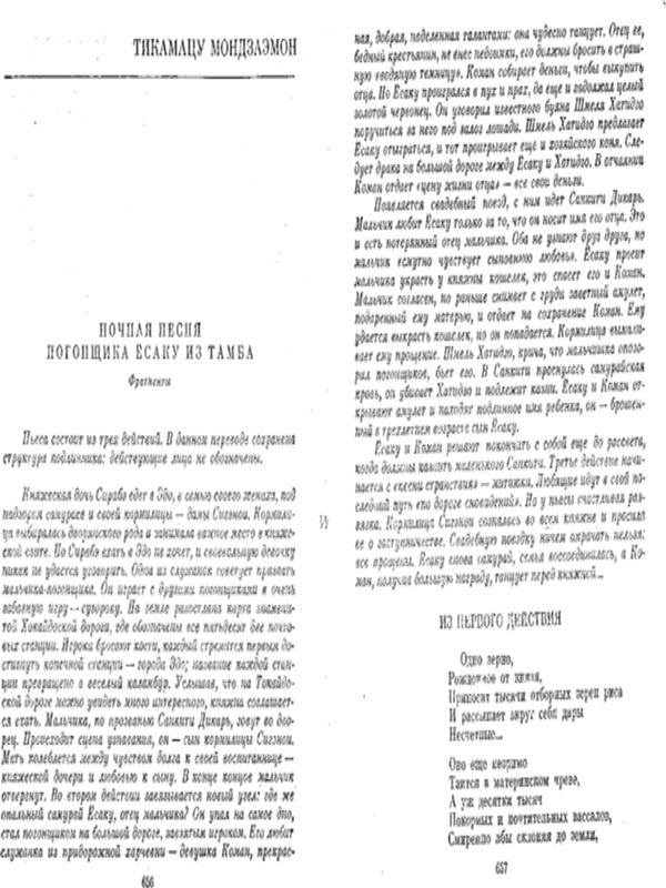 Ночная песня погонщика Есаку из Тамба