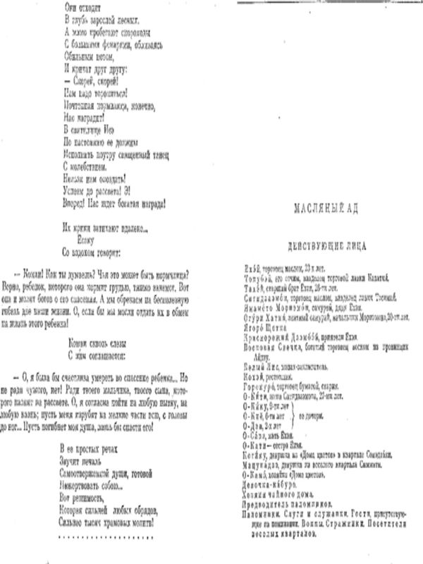 Масляный ад