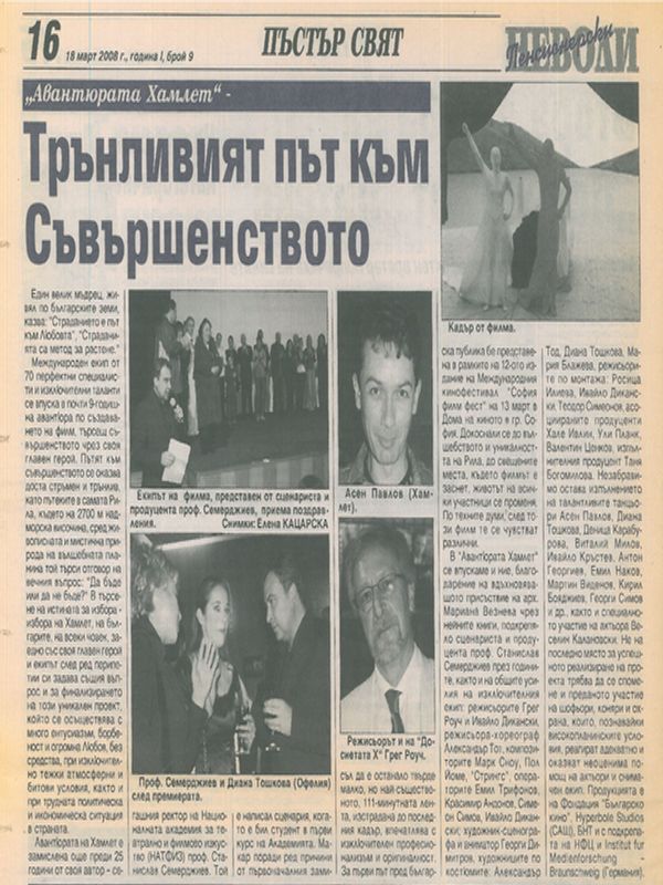 Трънливият път към Съвършенството