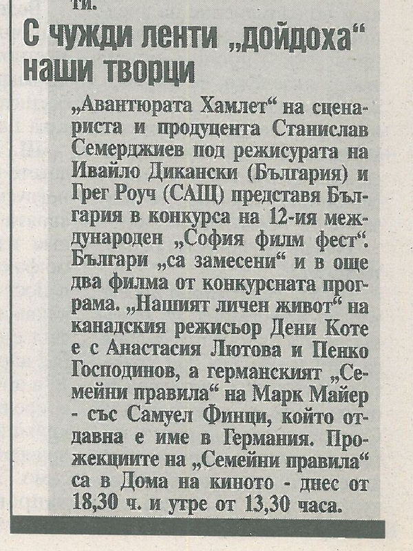 С чужди ленти 