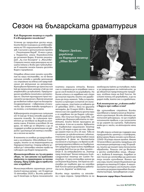 Сезон на българската драматургия. Мариус Донкин, директор на Народния театър 