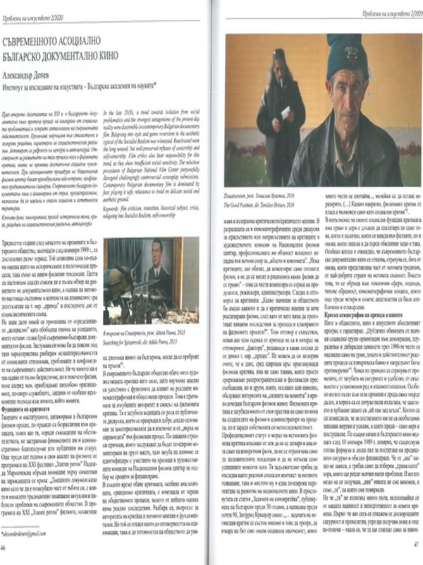 Съвременното асоциално българско документално кино