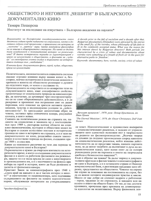 Обществото и неговите 