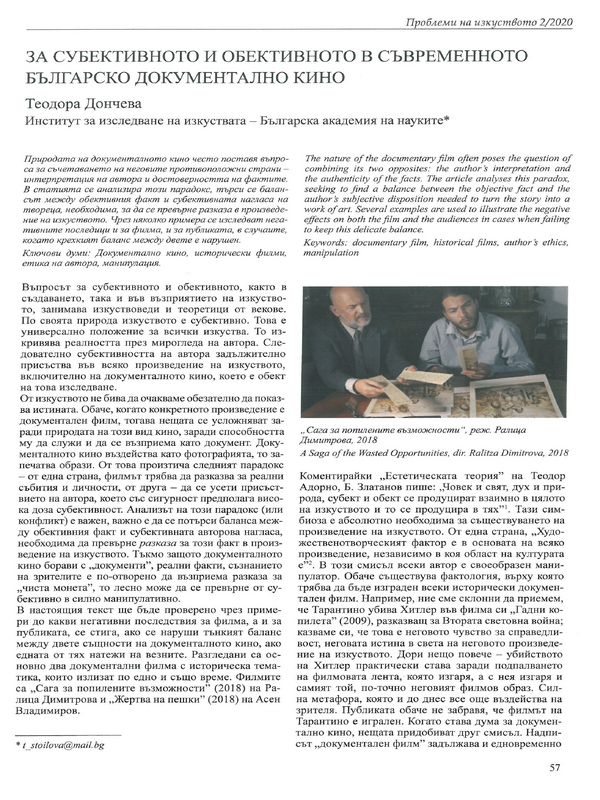Субективното и обективното в съвременното българско документално кино