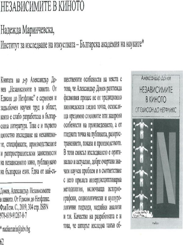 Независимите в киното