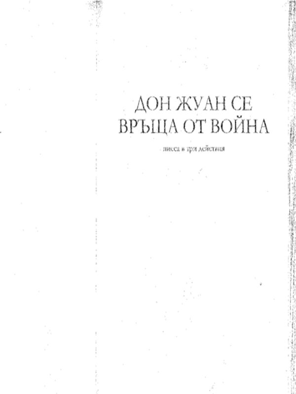 Дон Жуан се връща от война