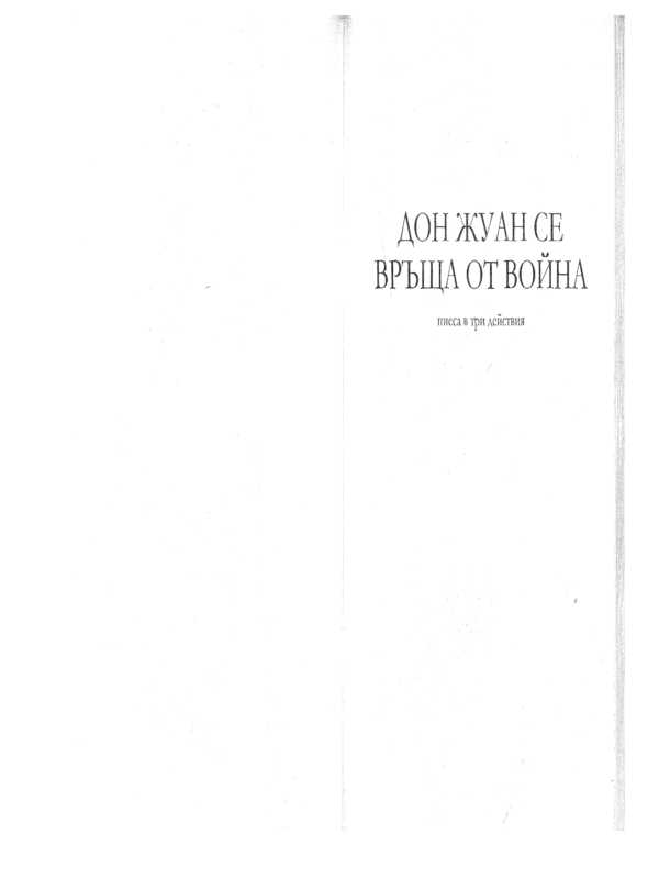 Дон Жуан се връща от война
