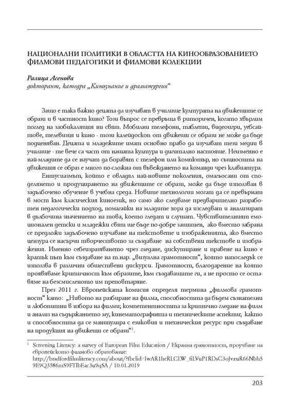 Национални политики в областта на кинообразованието филмови педагогики и филмови колекции