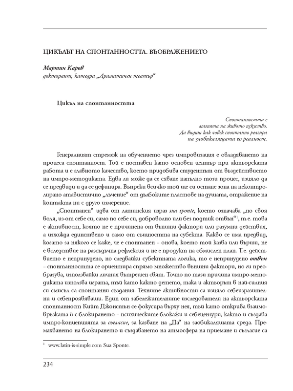 Цикълът на спонтанността . Въображението