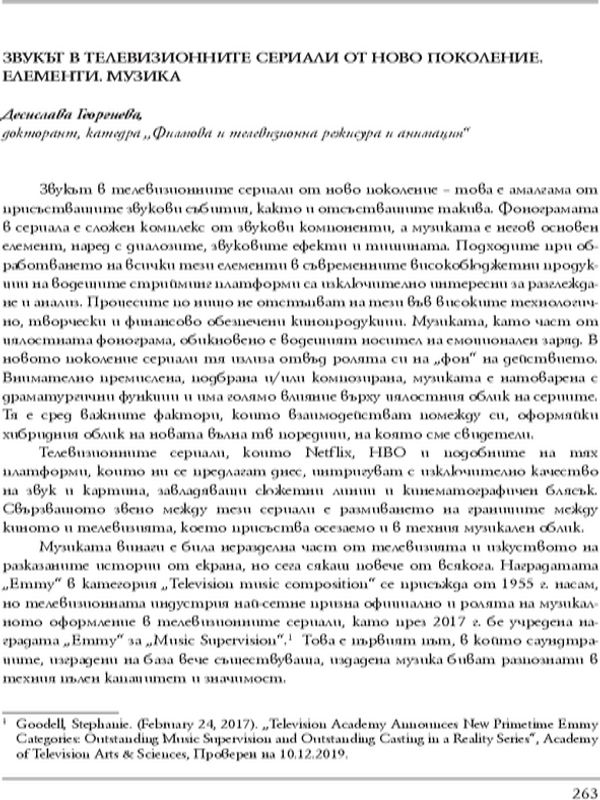 Звукът в телевизионните сериали от ново поколение. Елементи. Музика
