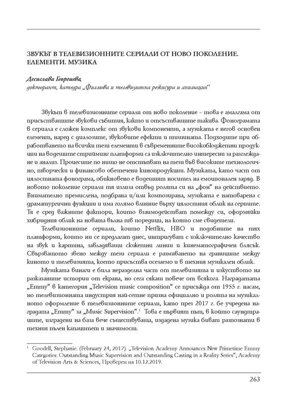 Звукът в телевизионните сериали от ново поколение. Елементи. Музика