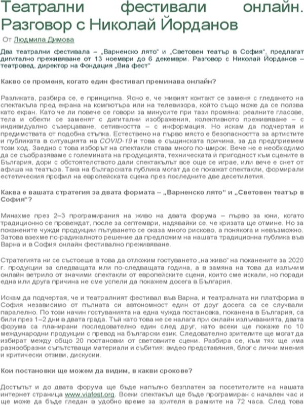 Театрални фестивали - онлайн. Две театрални фестивала - "Варненско лято" и "Световен театър в София", предлагат дигитално преживяване от 13 ноември. Разговор с Николай Йорданов - театровед, директор на Фондация "Виа фест"
