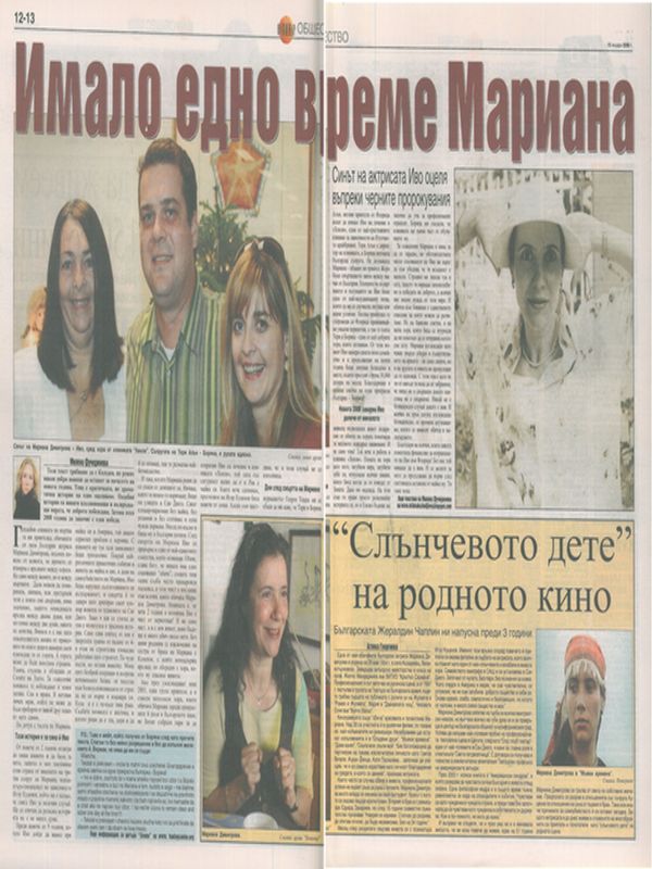 Имало едно време Мариана