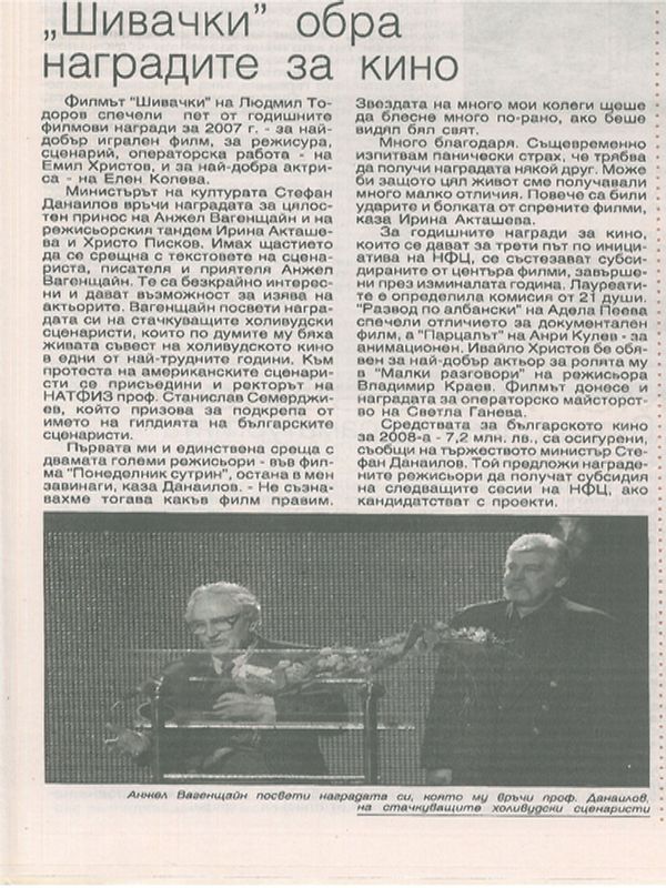 "Шивачки" обра наградите за кино