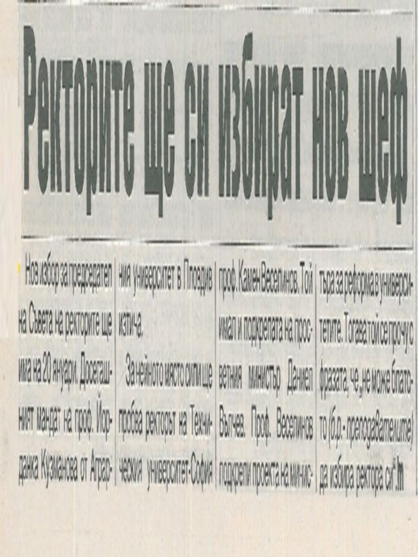 Ректорите ще си избират нов шеф