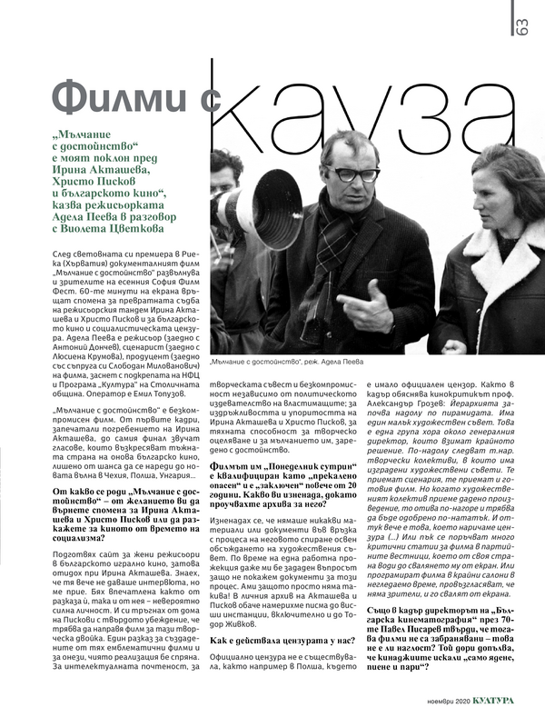 Филми с кауза. 
