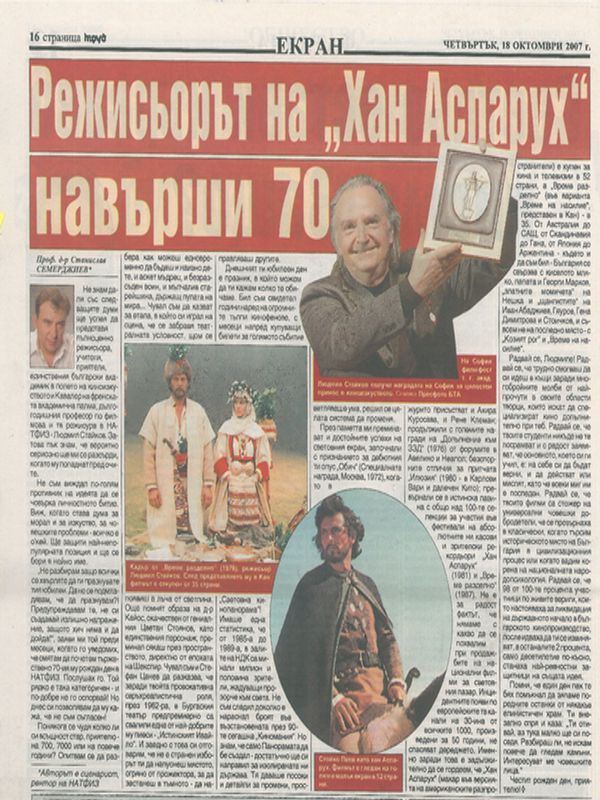 Режисьорът на "Хан Аспарух" навърши 70