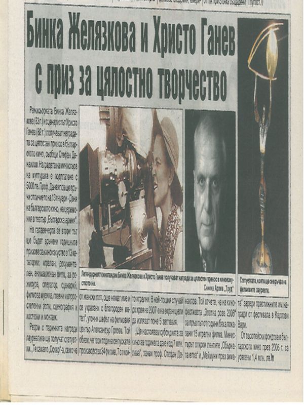 Бинка Желязкова и Христо Ганев с приз за цялостно творчество