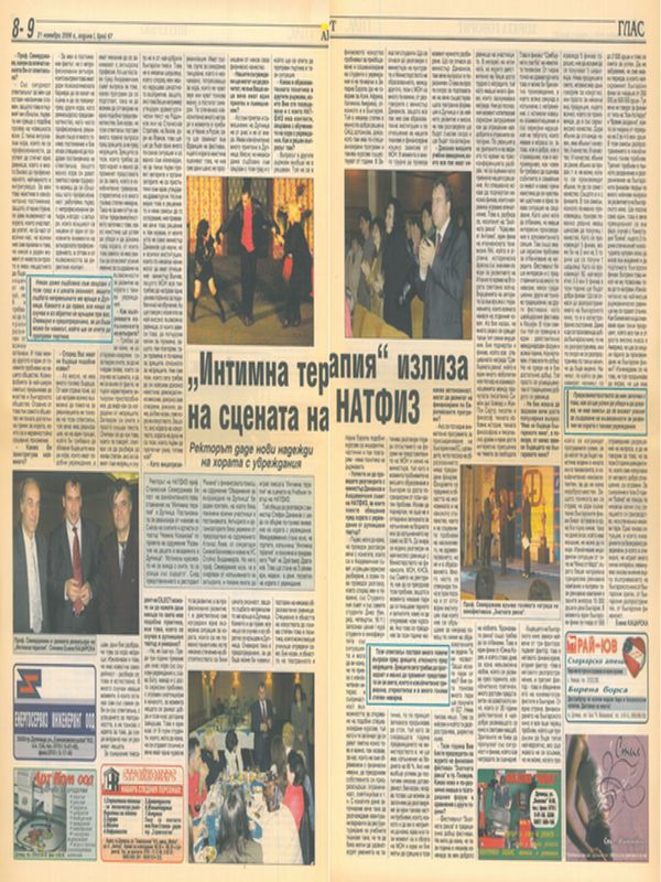 "Интимна терапия" излиза на сцената на НАТФИЗ